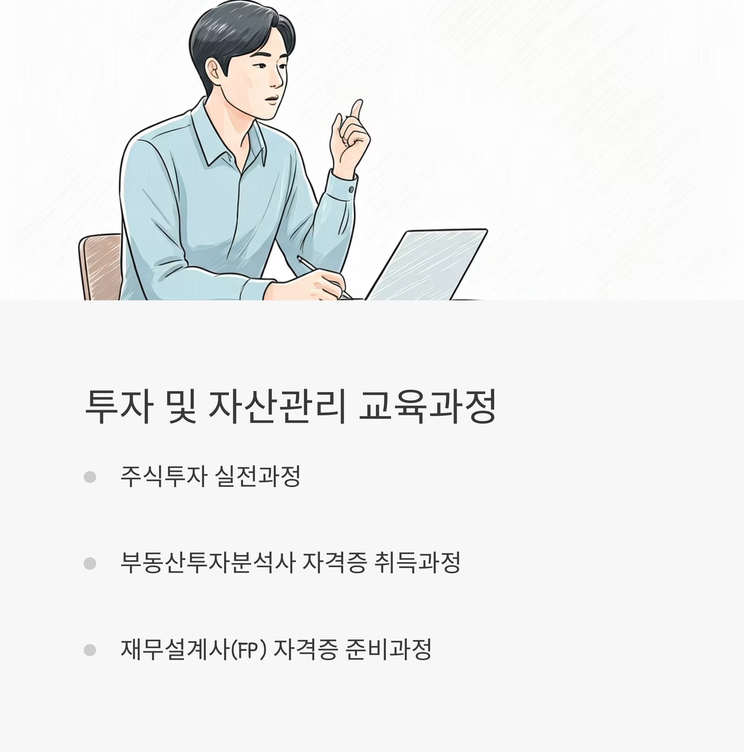 국민내일배움카드 교육과정