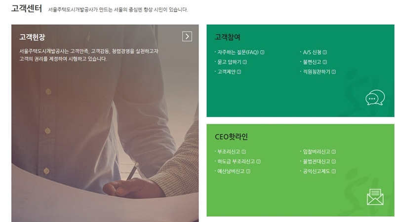 SH공사 고객센터 소개