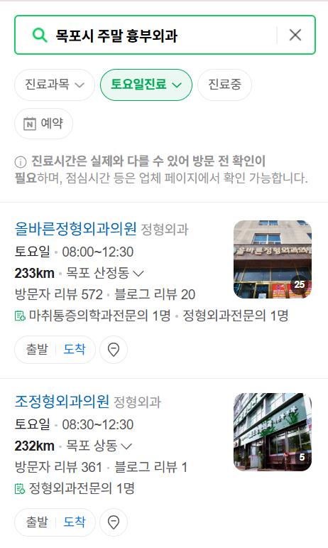 목포시 주말 토요일 일요일 흉부외과 진료 병원 목록 ❘ 공휴일 진료 영업 병원 리스트 찾기