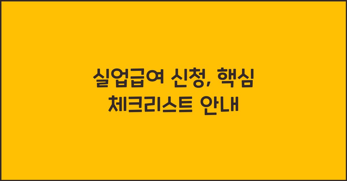 실업급여 신청