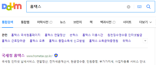 개인사업자 사업용신용카드 홈택스 등록 2