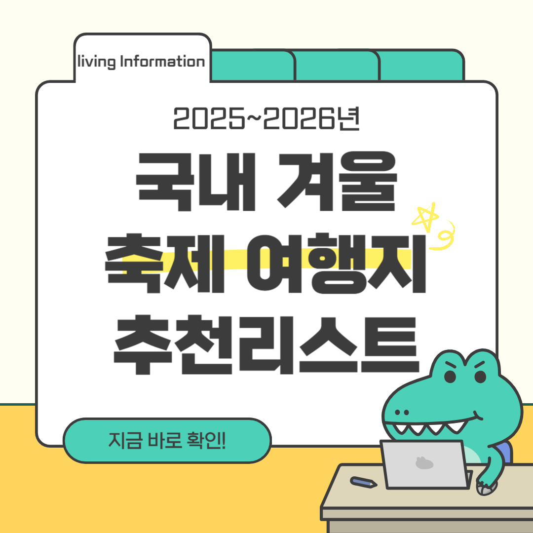 국내 겨울 축제 여행지 추천