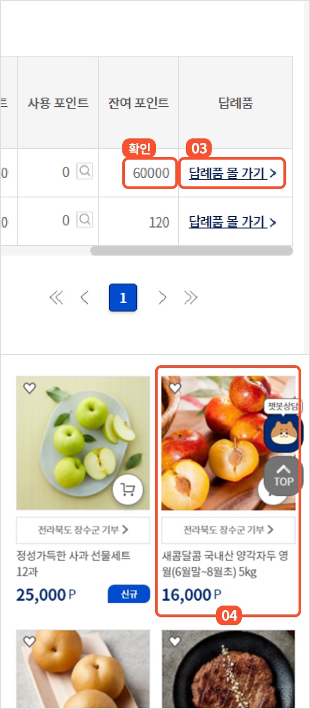 고향사랑기부제