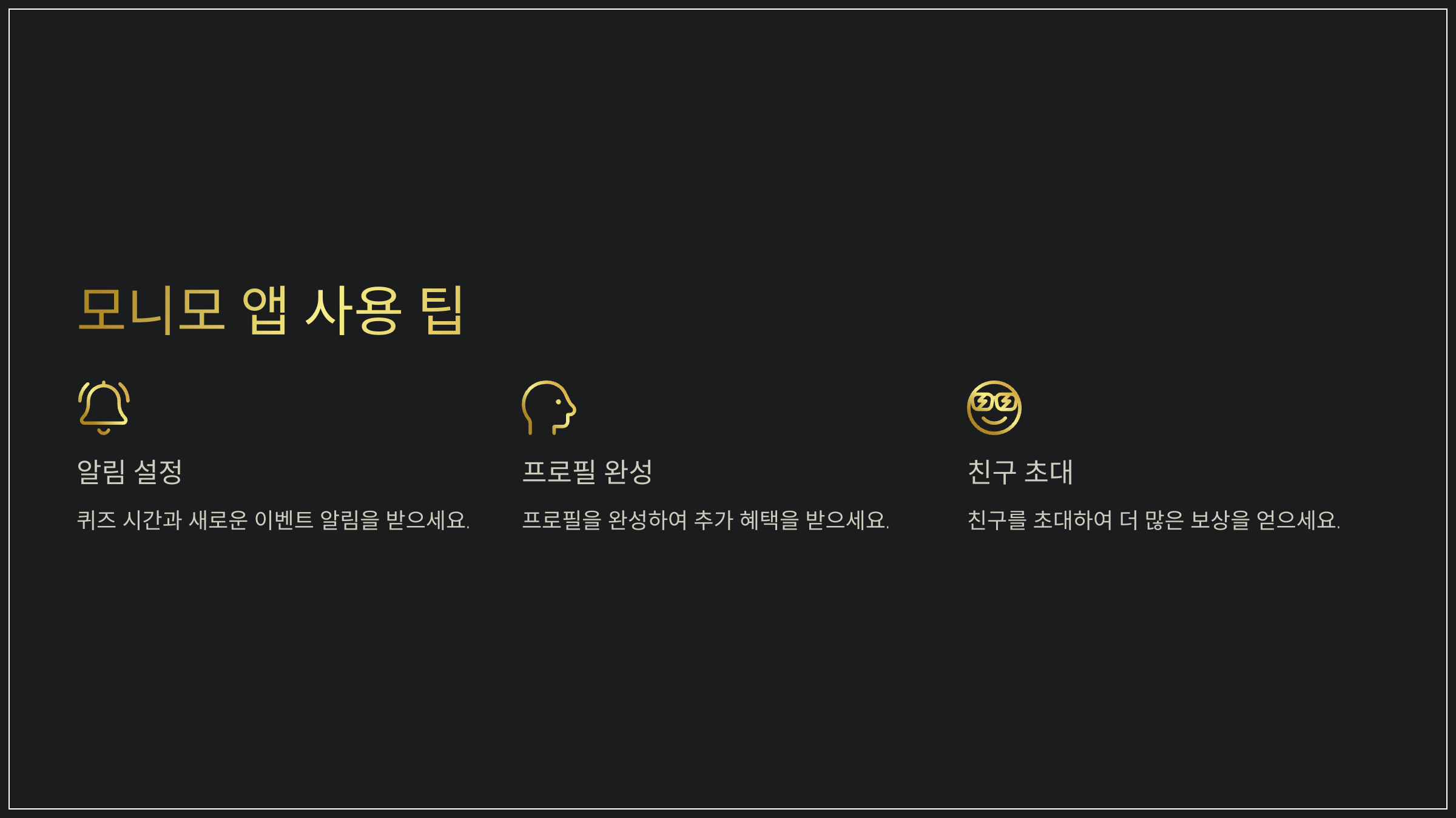 모니모 앱 사용 팁