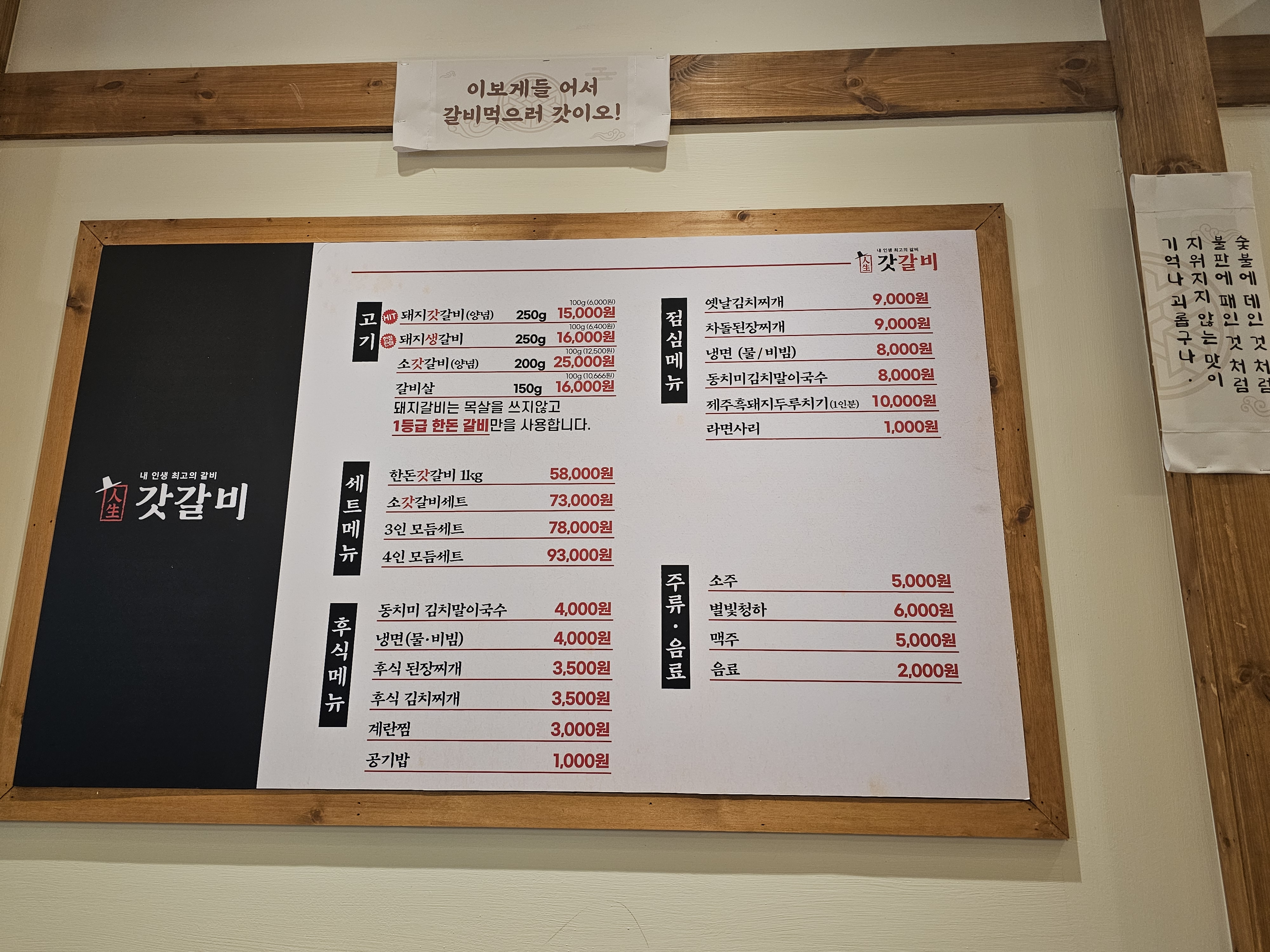 인천_가정동_갓갈비_메뉴판