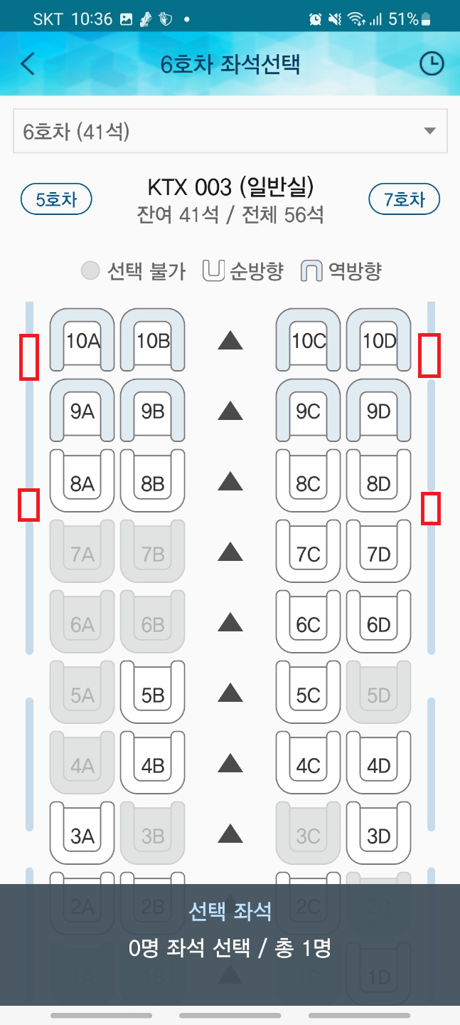 KTX 좋은 자리 예매하는 방법