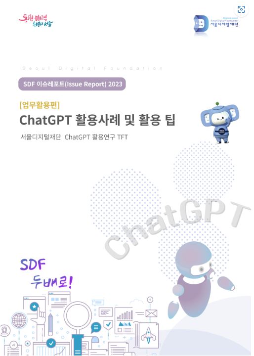 챗GPT 활용보고서