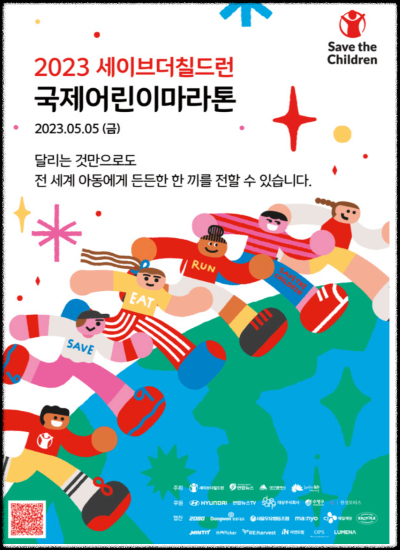 국제어린이마라톤(서울.경기/세종/전주/대구/부산)