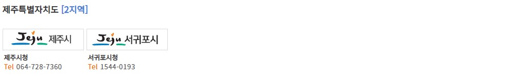 제주특별자치도-주정차단속알림