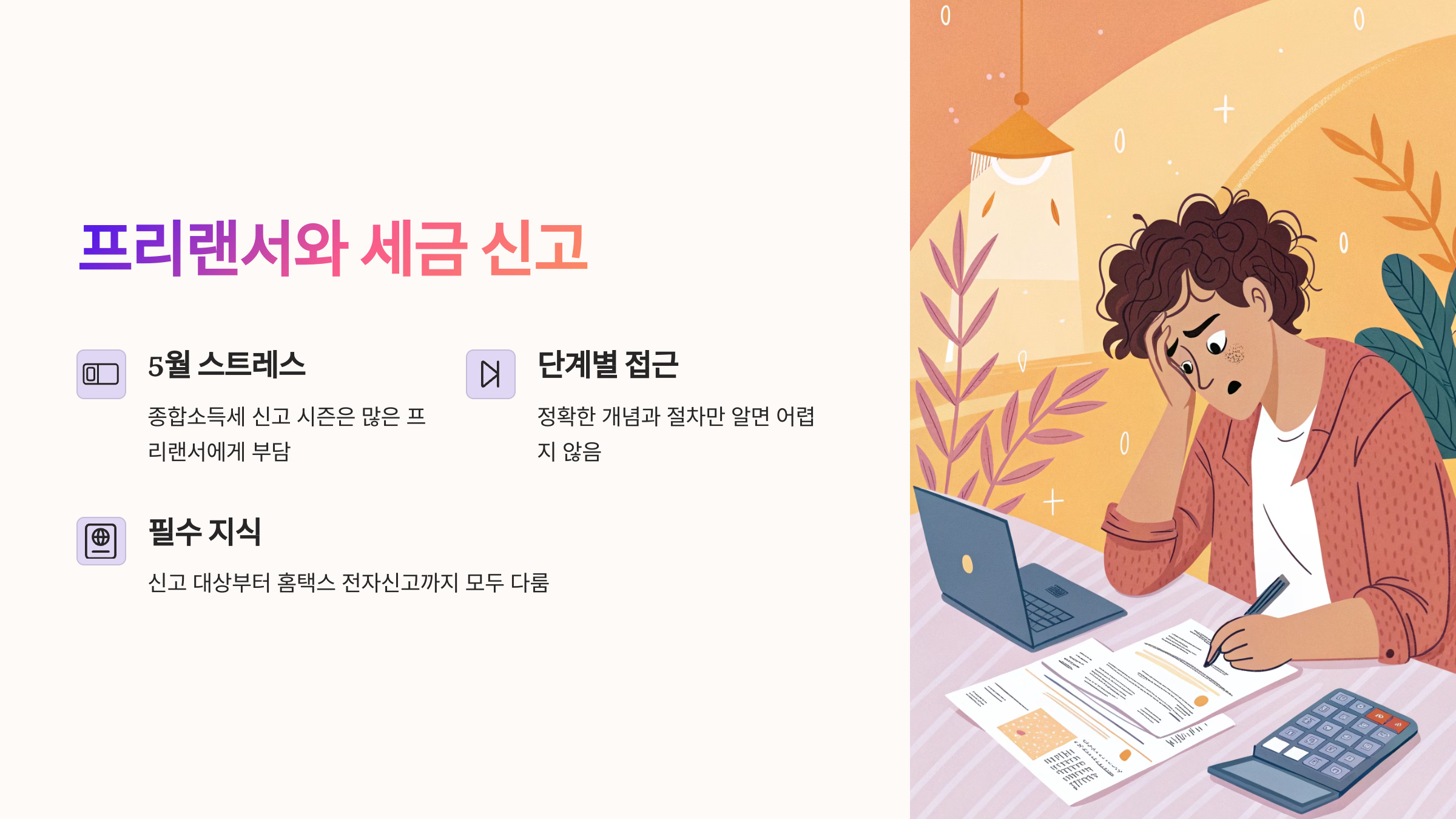 프리랜서와 세금 신고