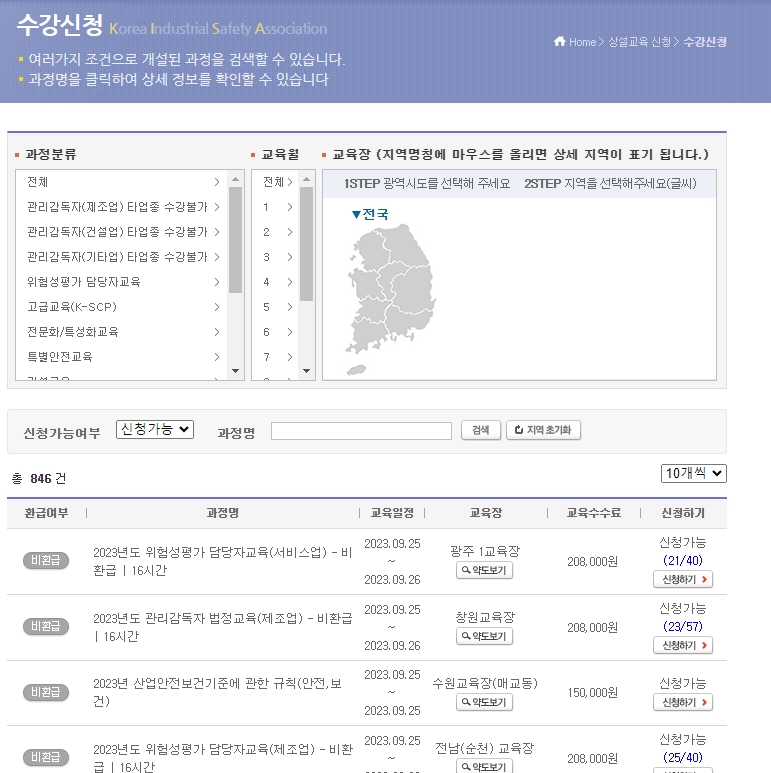안전교육 과정 분류 및 검색 결과