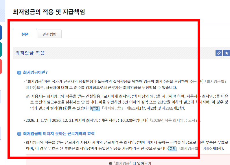 일용직 퇴직금 지급규정 알아보기