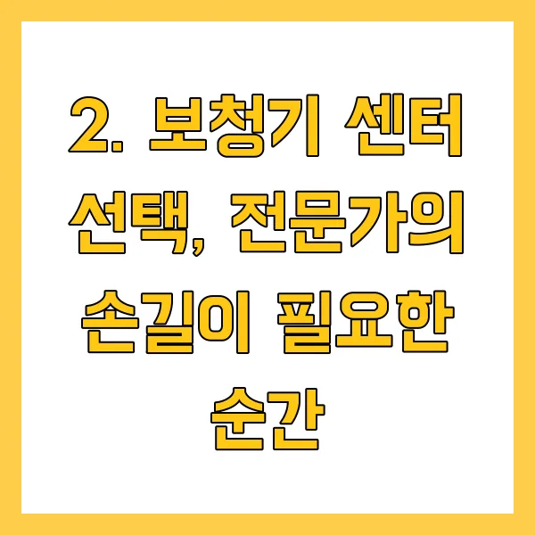 부산 보청기 구매 요령 및 센터 선택 가이드