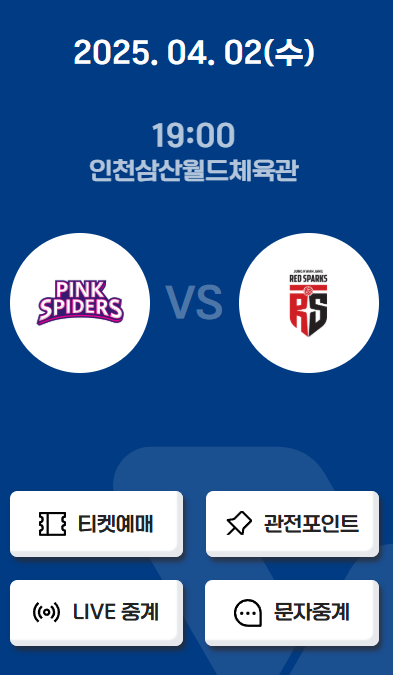 김연경 은퇴 경기 일정 &amp; 예매 정보