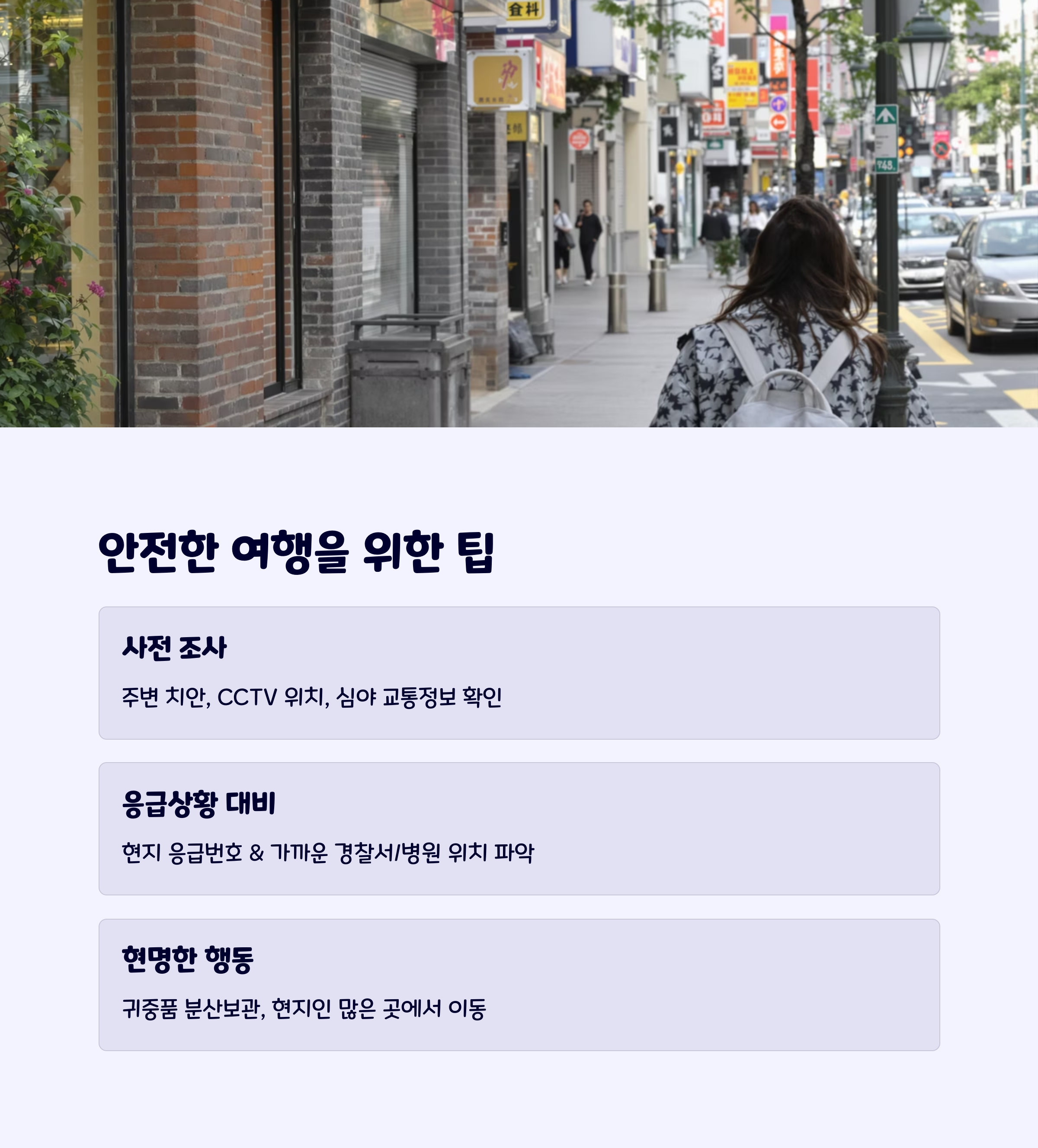 안전한여행