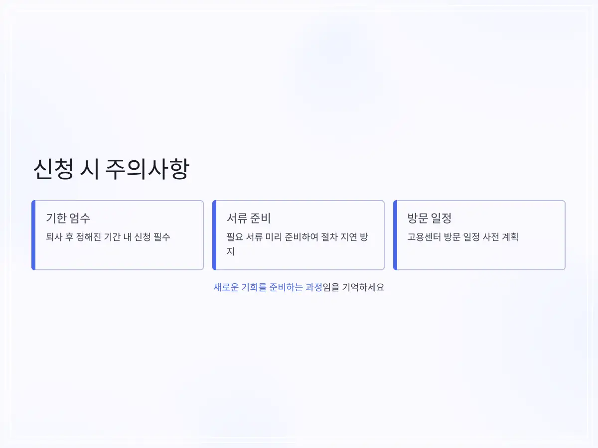 실업급여-신청-9_