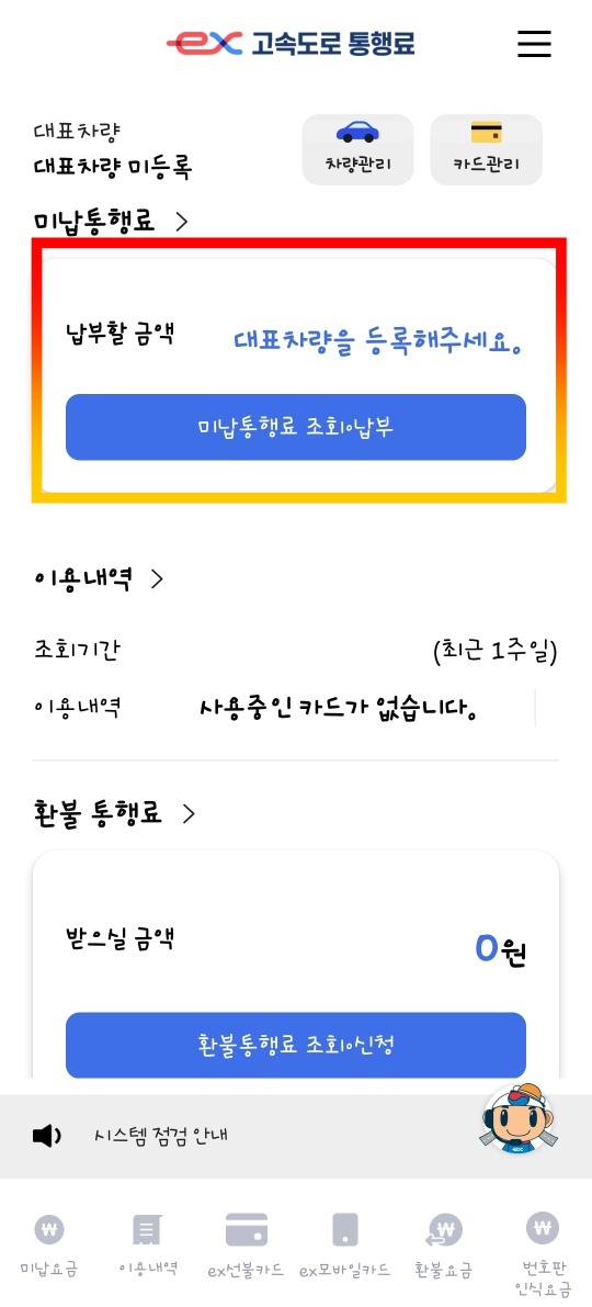 하이패스 미납조회