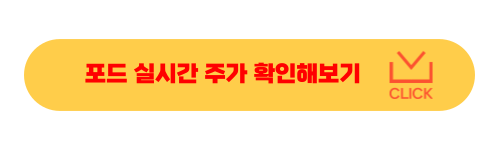포드