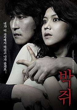 영화 박쥐 포스터