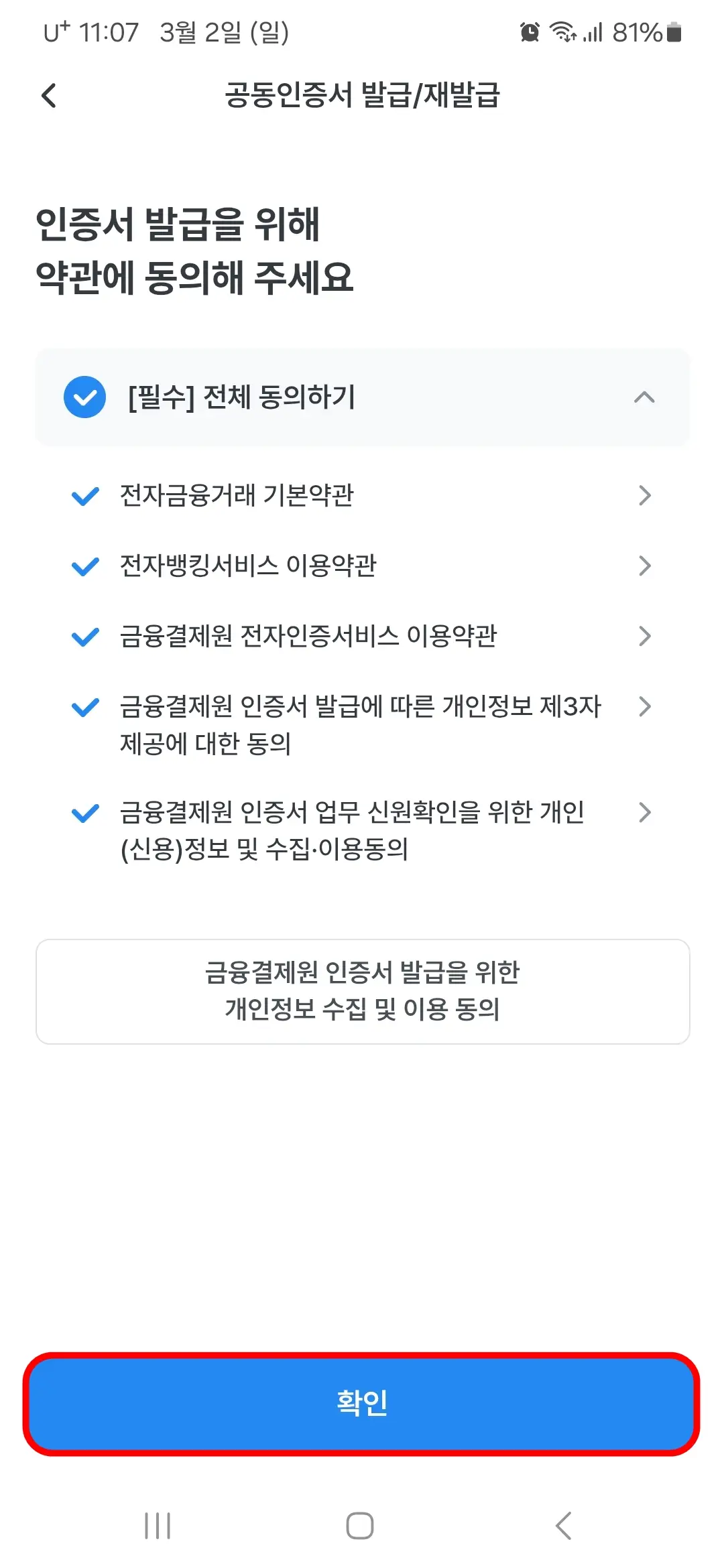 인증서 발급 약관 동의