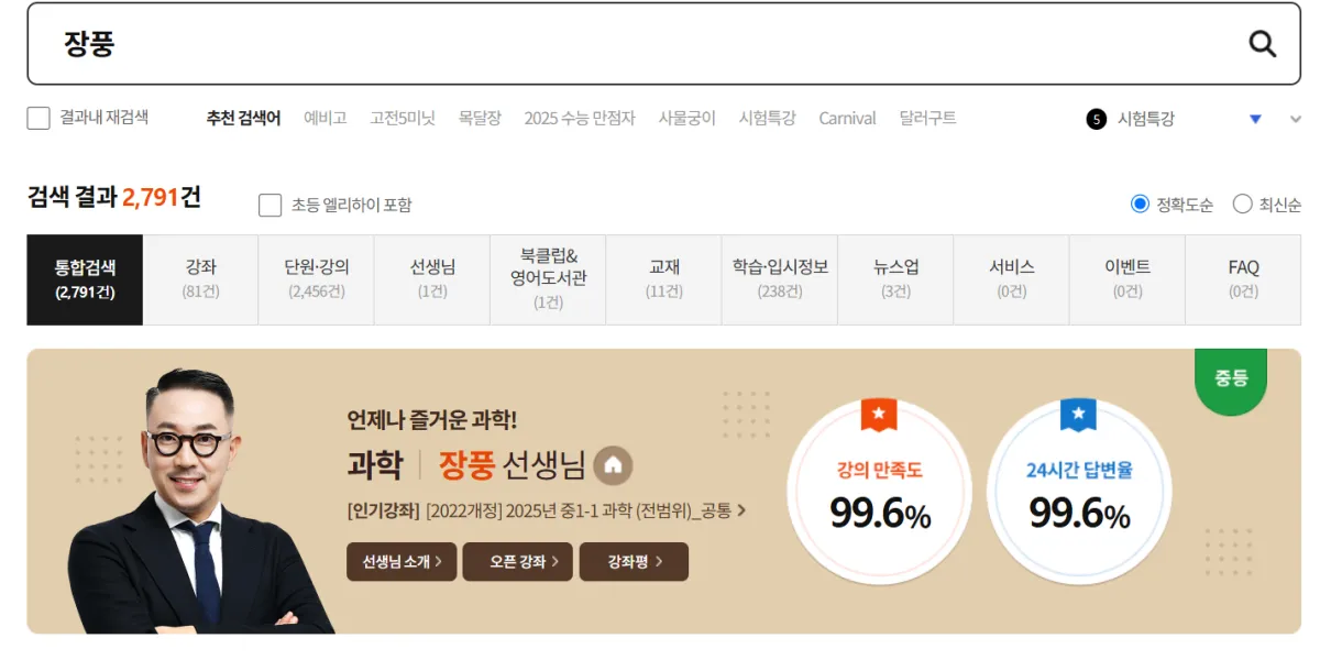 중등과학인강-장풍쌤