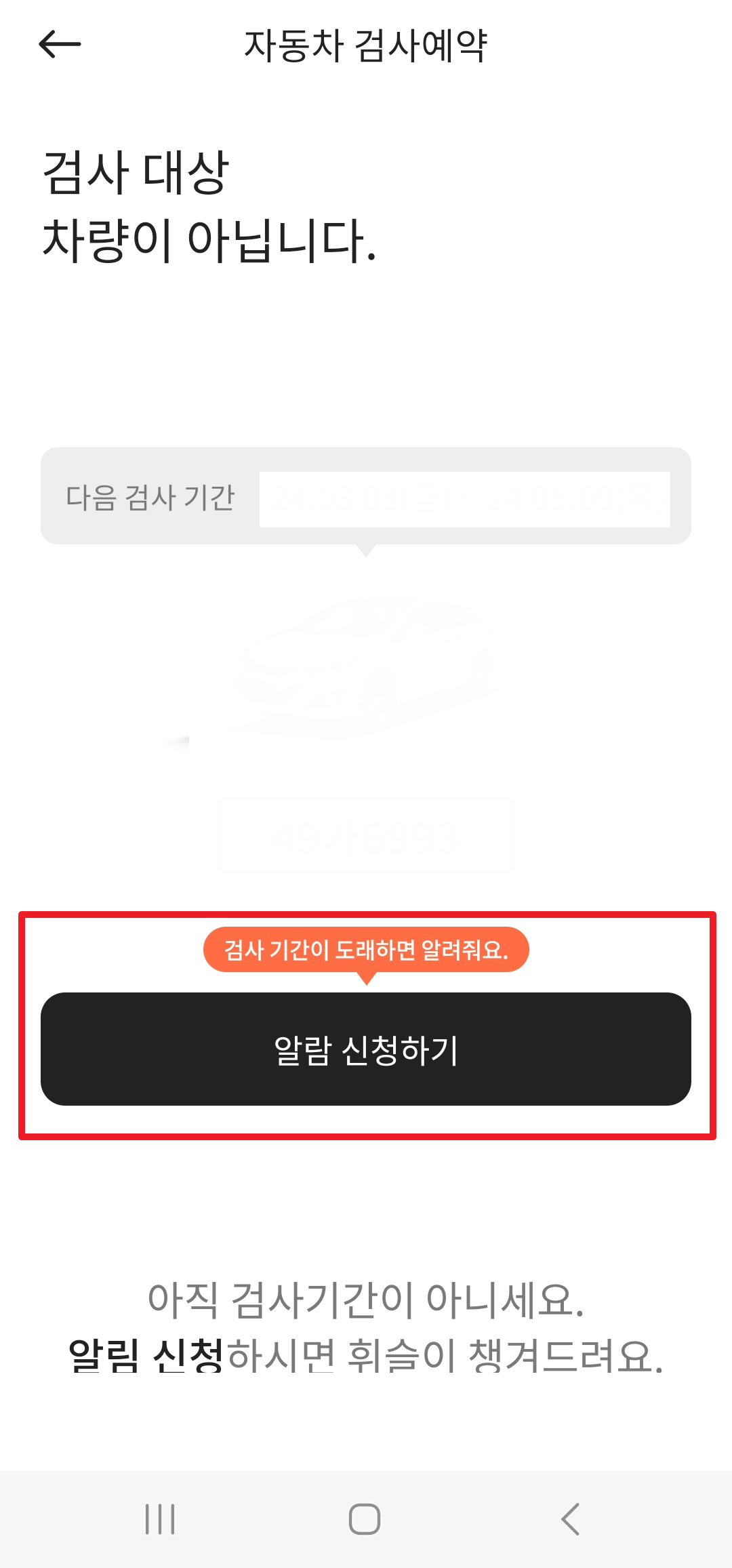 자동차 검사 안내 서비스