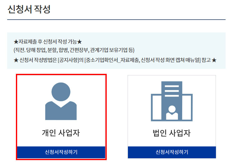 개인-법인선택-페이지