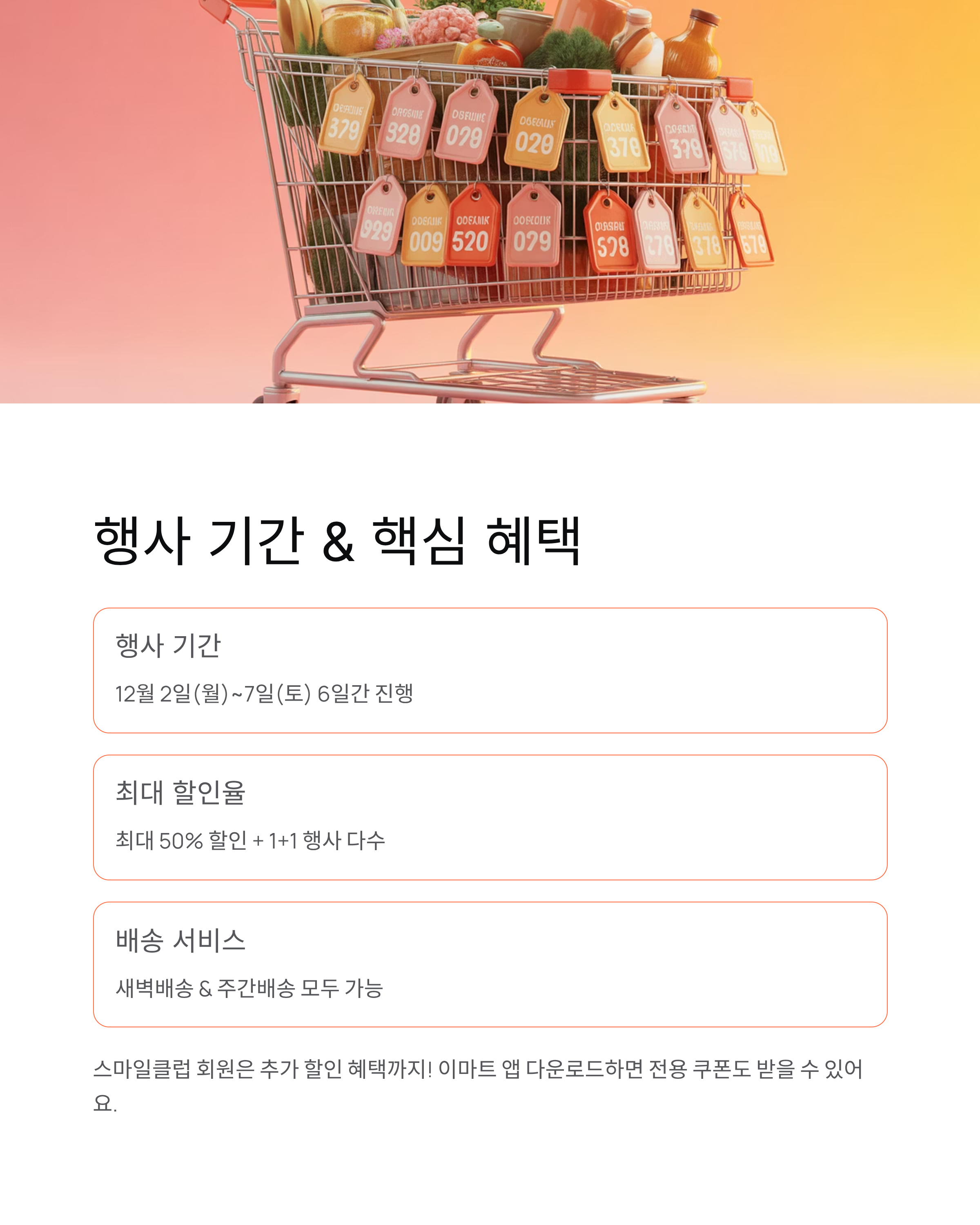 이마트 창립기념 빅러브 세일 - 32주년 최대 50% 할인 완벽 정리! 💝🛒