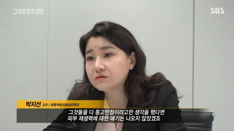 범죄심리학자 박지선 교수