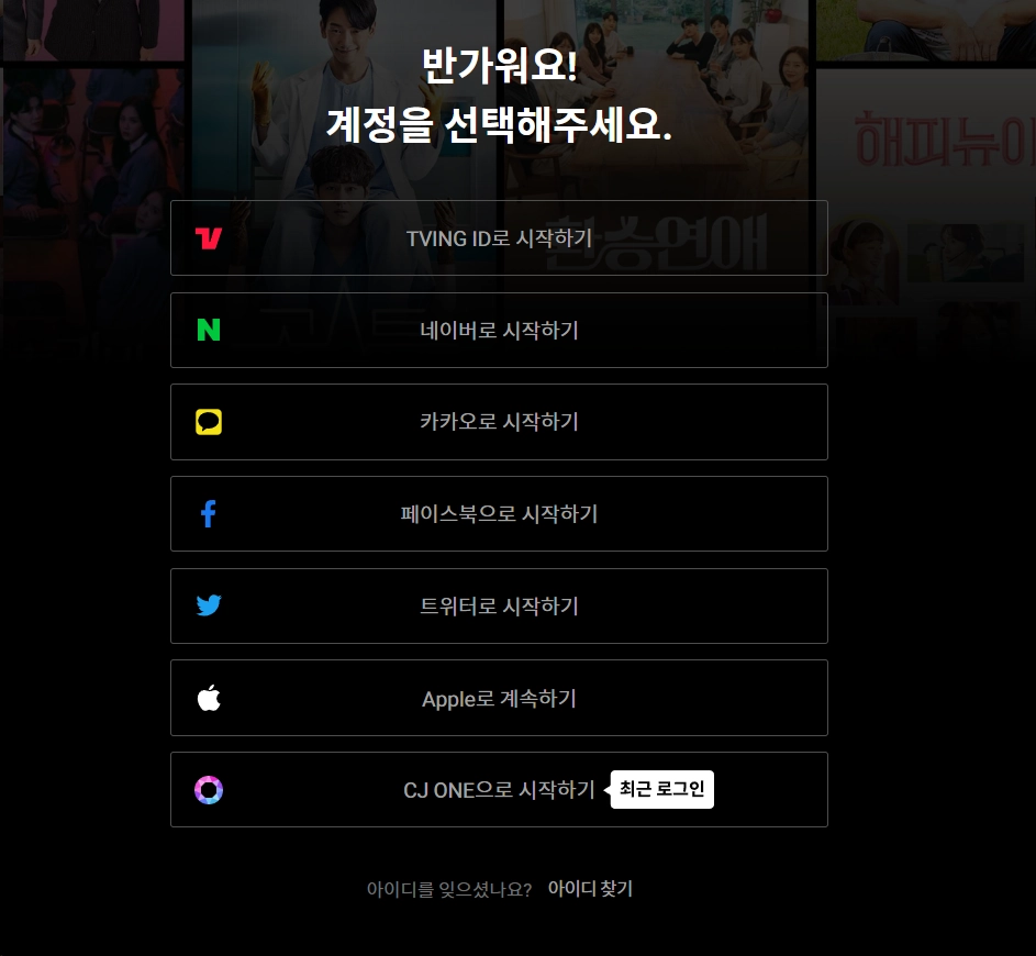 티빙-요금제-스탠다드-광고형-스탠다드-프리미엄-가격