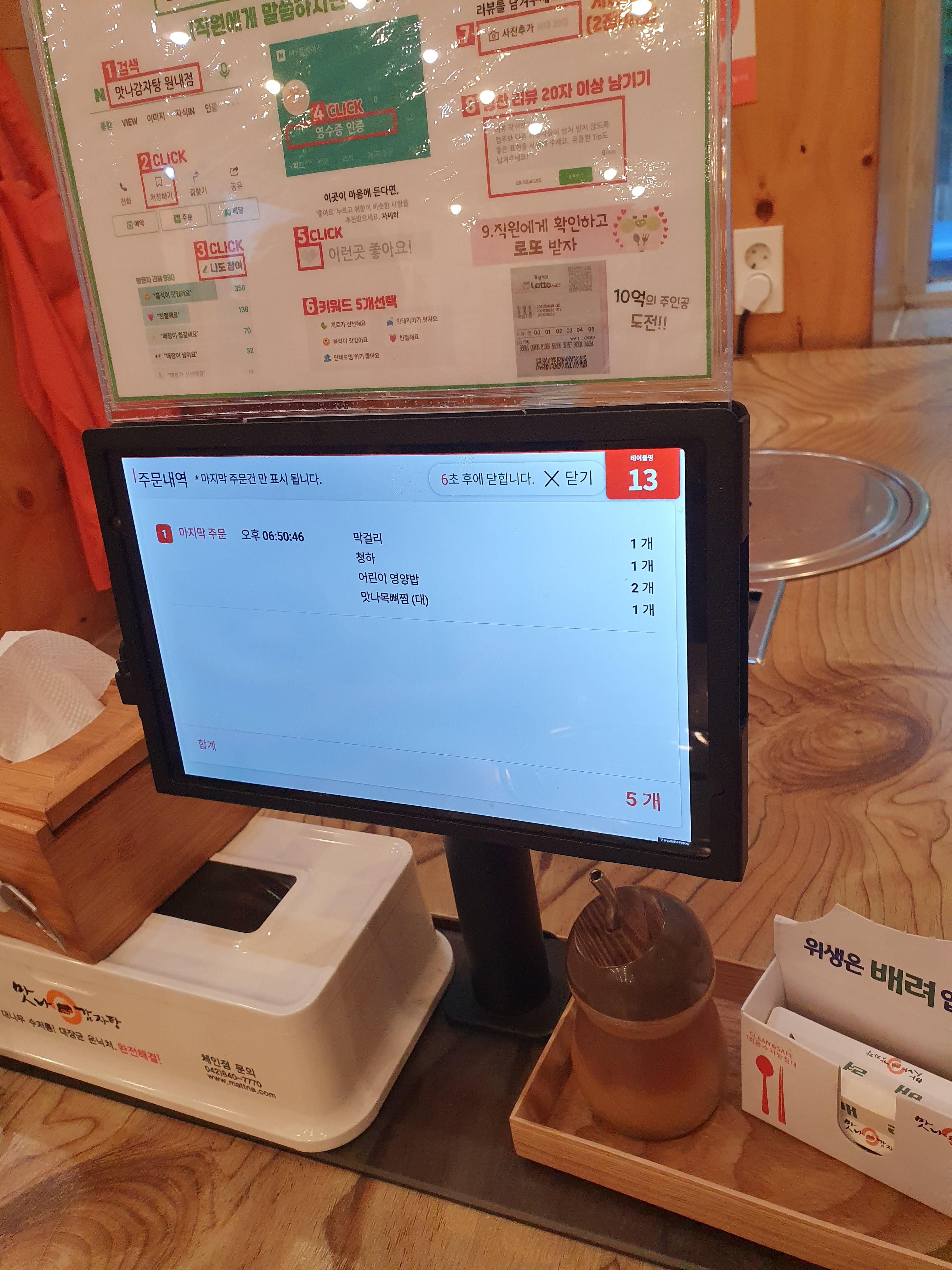 원내동 맛나감자탕 오늘 주문메뉴