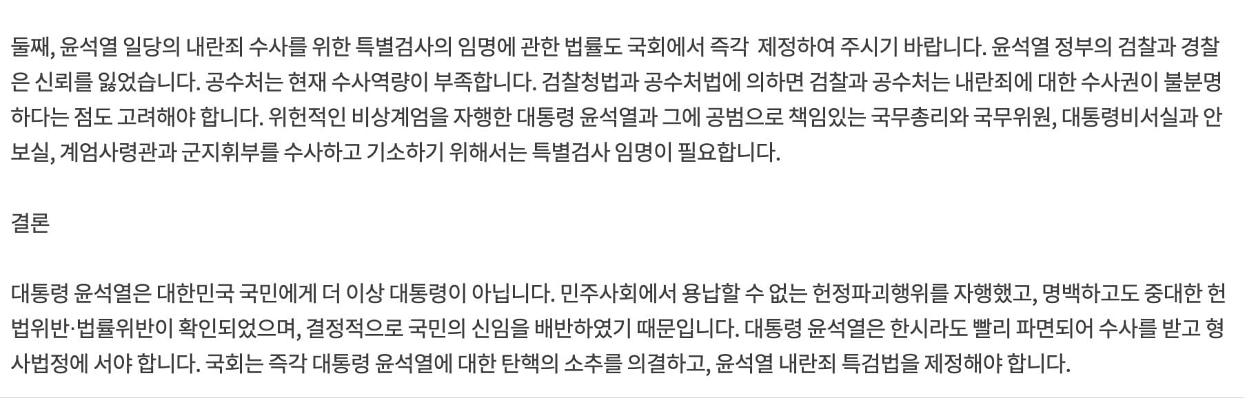 윤석열탄핵청원사이트