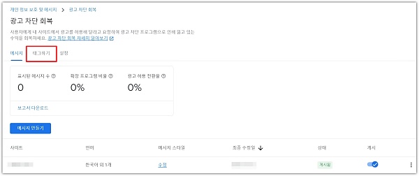 광고-차단-메시지-통계-화면