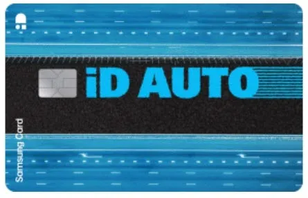 삼성-ID-AUTO-카드