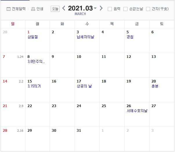 2021년 3월 달력