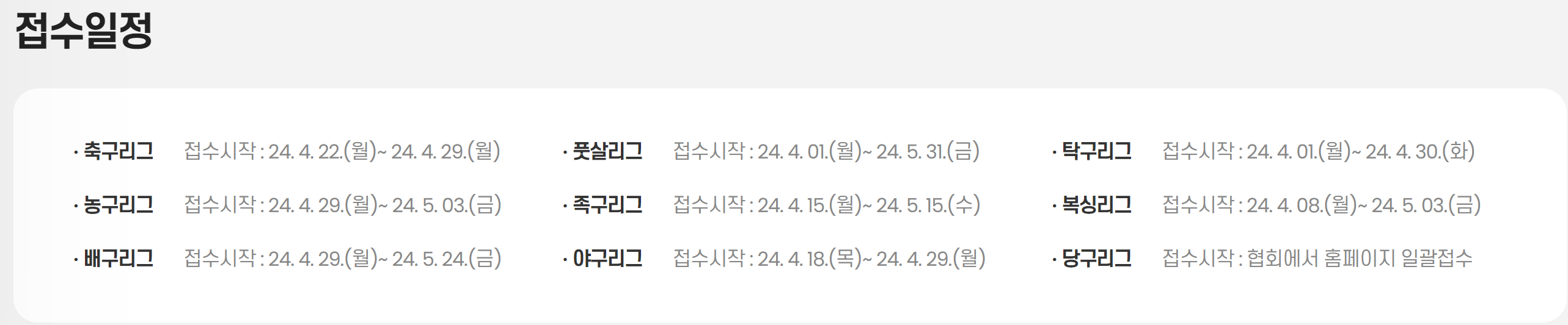 접수일정을 나타내는 그림입니다.