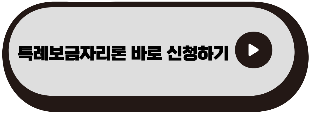 바로 신청하기