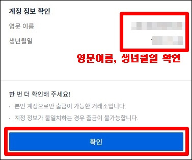 영문이름, 생년월일 등의 계정 정보를 확인하는 창