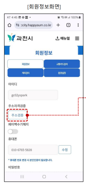 과천토리패스-발급