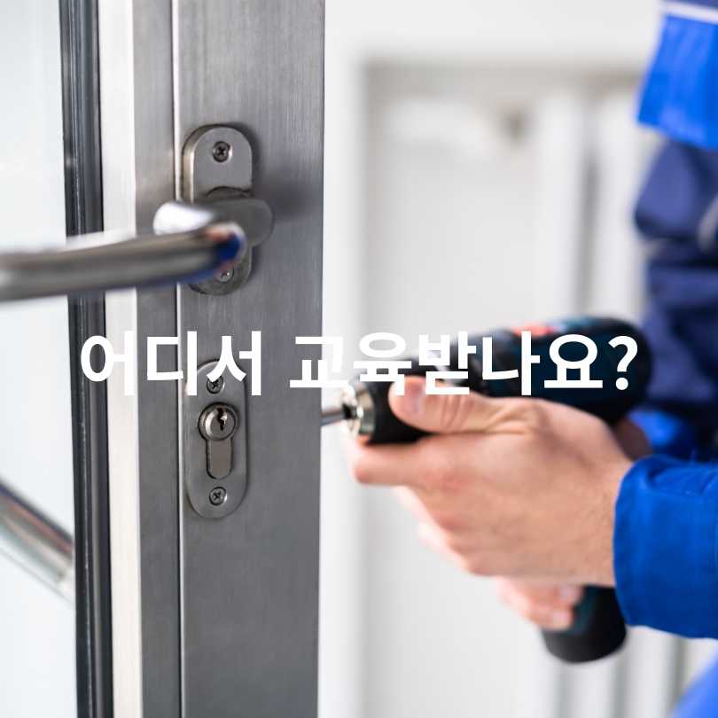 서울시 집수리 아카데미 