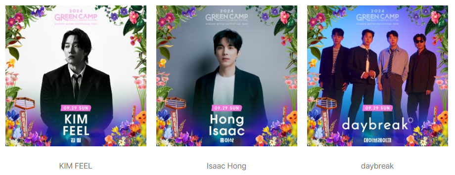 그린캠프페스티벌 29일 출연 아티스트 사진2