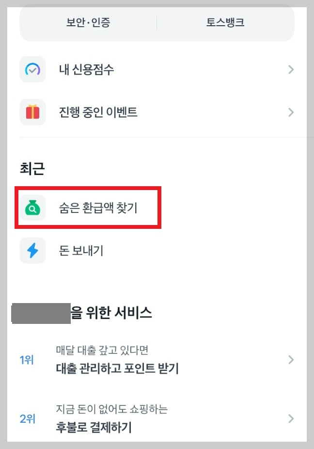 세이브잇 환급