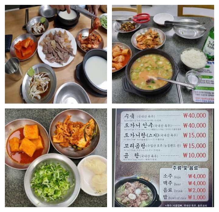 평택 파주옥 도가니수육과 밑반찬, 메뉴표
