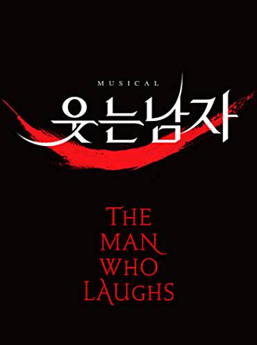 뮤지컬-웃는남자-포스터