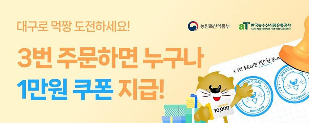 [공공배달앱] 3번 주문하면 1만 원 쿠폰? 지금 꼭 알아야 할 착한 혜택!