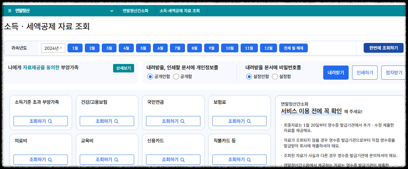 연말정산 모의계산