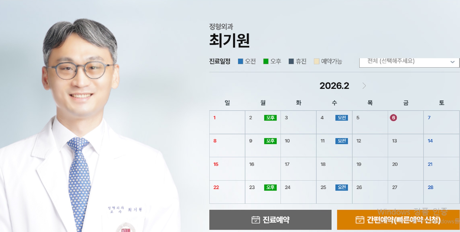 정형외과-최기원-교수