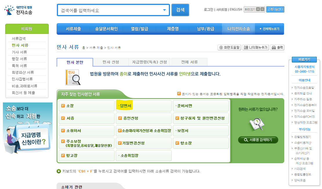 전자소송 답변서 제출 방법