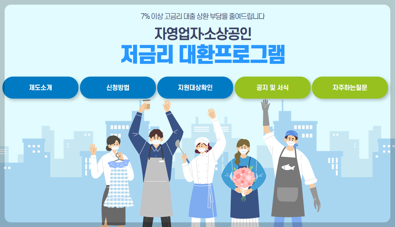 자영업자 소상공인 대출안내