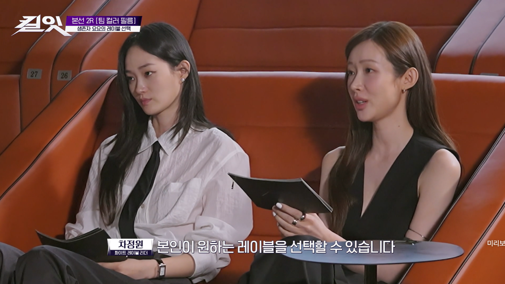 [킬잇 : 스타일 크리에이터 대전쟁] 8화 예고화면 캡쳐 / 사진=tvN